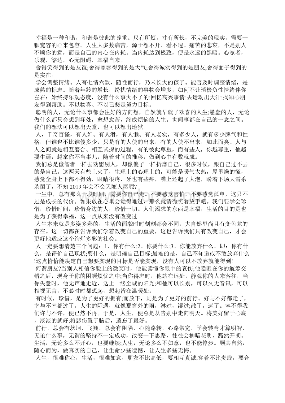 表达人生感悟的心情随笔大全人生感悟Word下载.docx_第3页