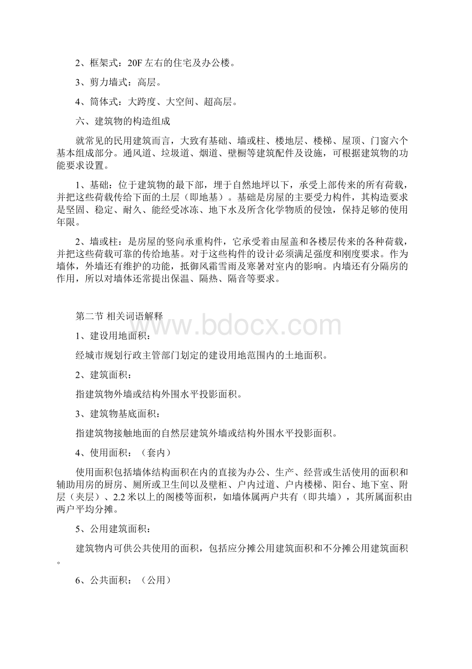 房地产建筑基础知识文档格式.docx_第2页