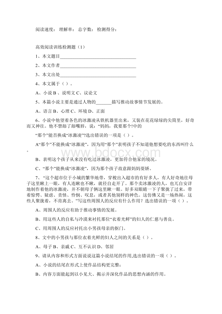 山东潍坊高效阅读训练材料.docx_第2页