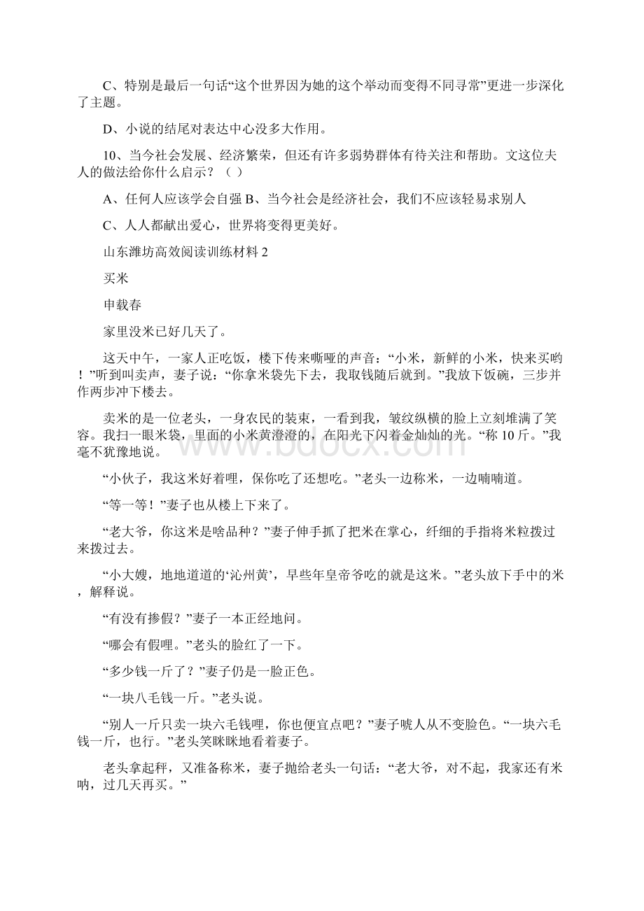 山东潍坊高效阅读训练材料.docx_第3页