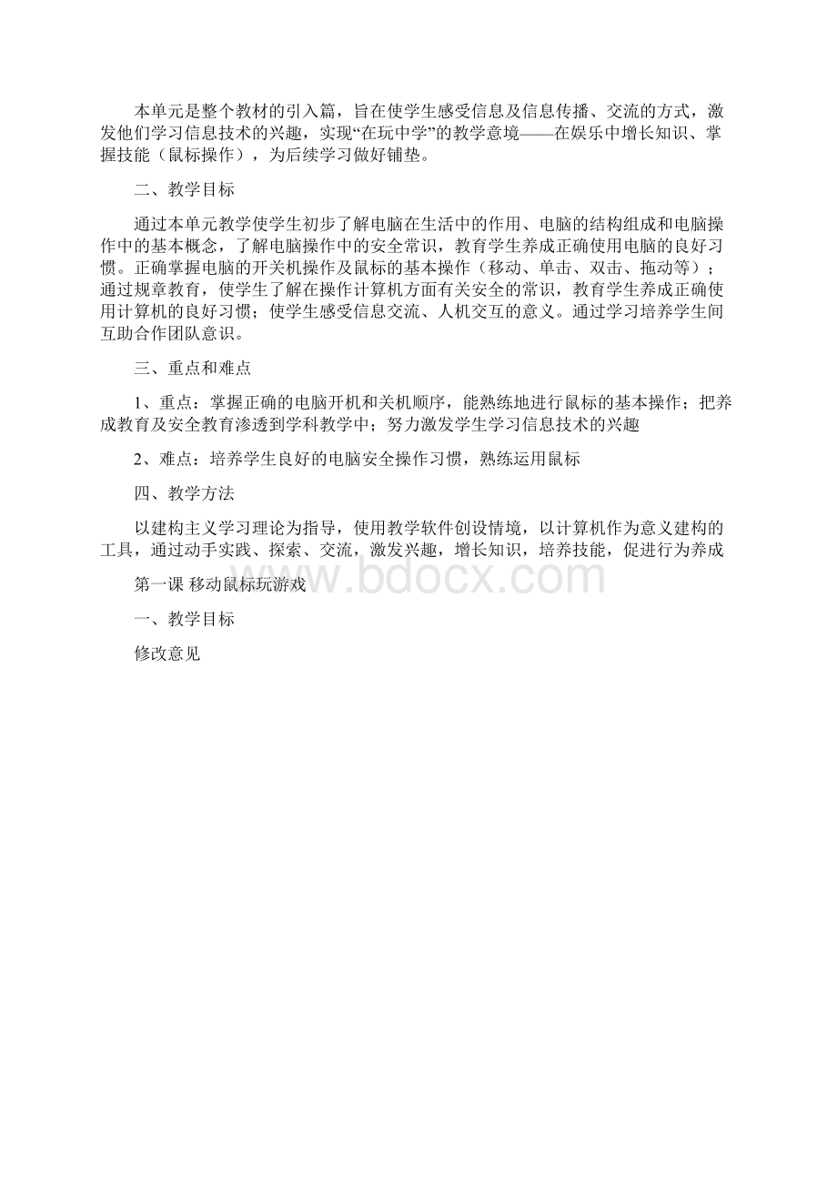 四上信息教案.docx_第2页