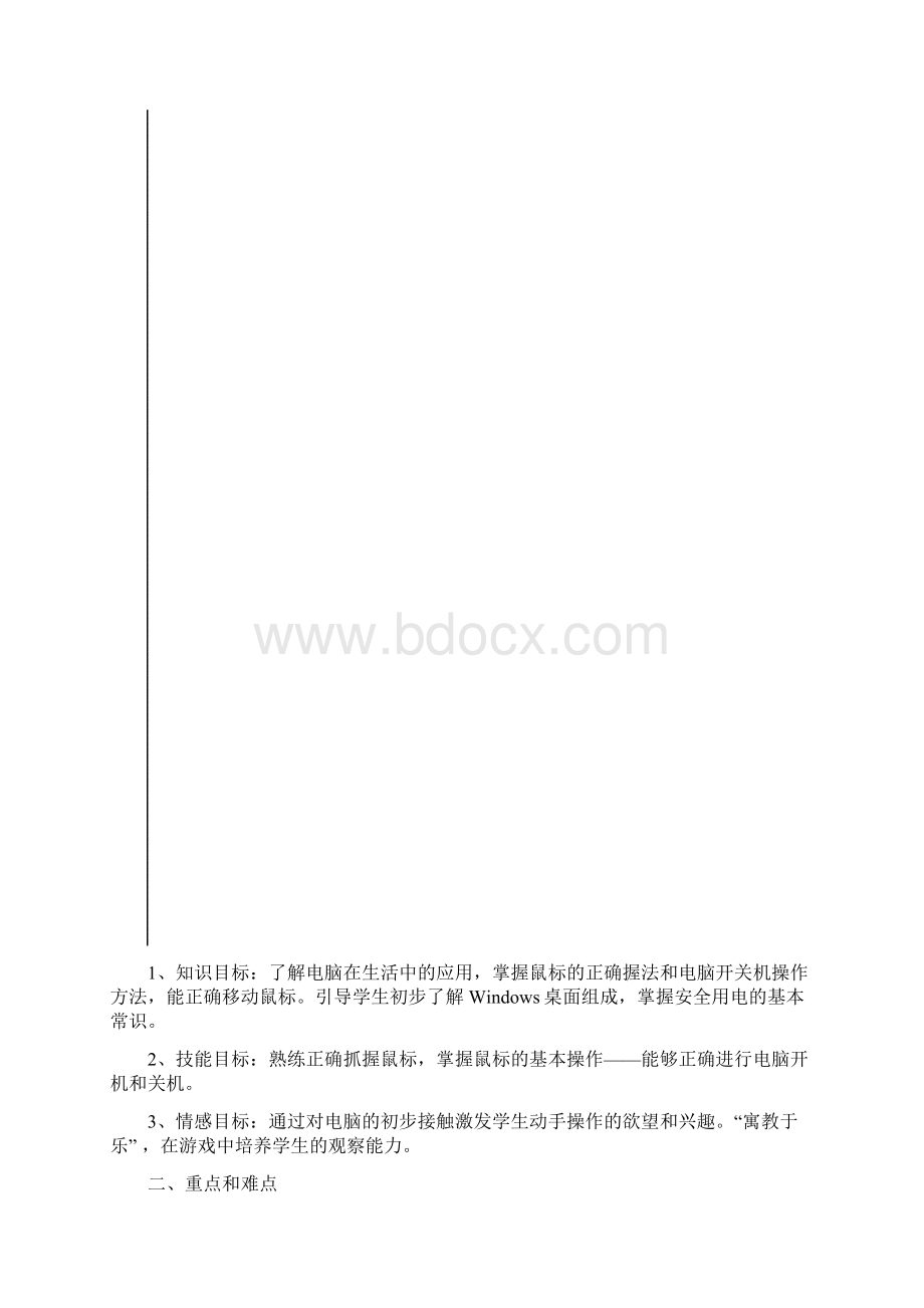 四上信息教案.docx_第3页