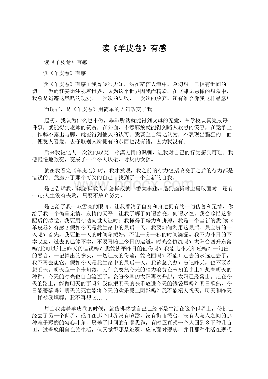 读《羊皮卷》有感Word格式.docx_第1页