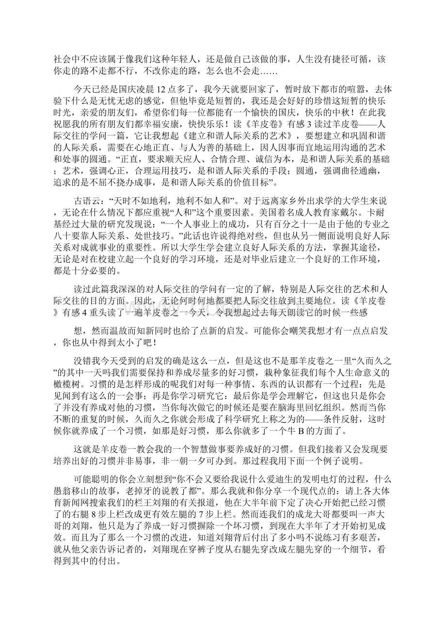 读《羊皮卷》有感Word格式.docx_第2页