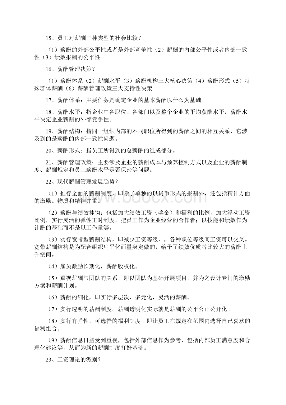 6091薪酬管理复习要点.docx_第3页