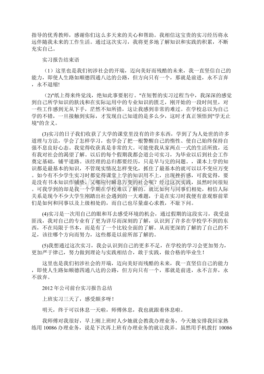 俄语专业实习报告.docx_第2页