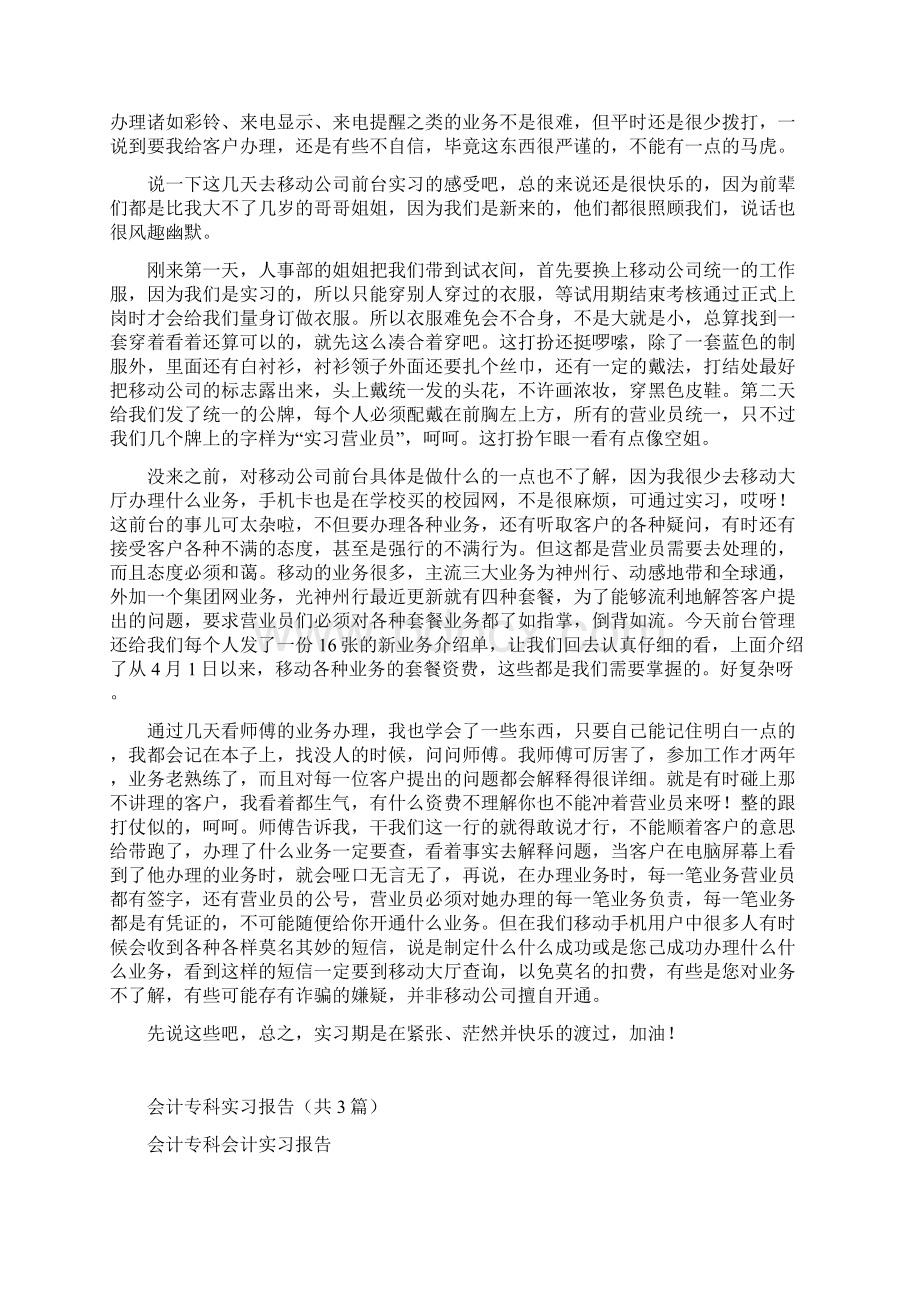 俄语专业实习报告Word文档下载推荐.docx_第3页