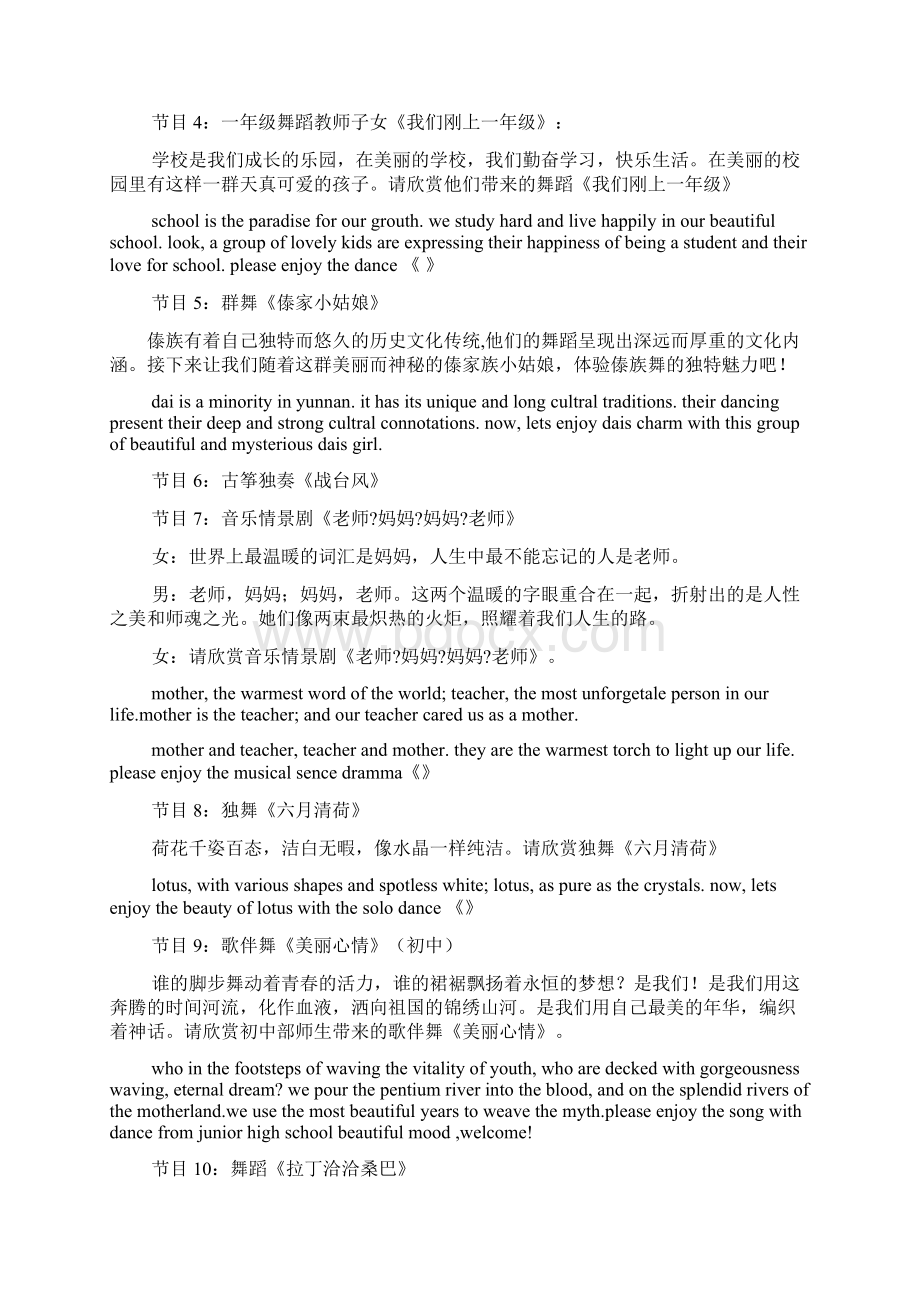 一年级作文之我们刚上一年级串词Word文档格式.docx_第3页