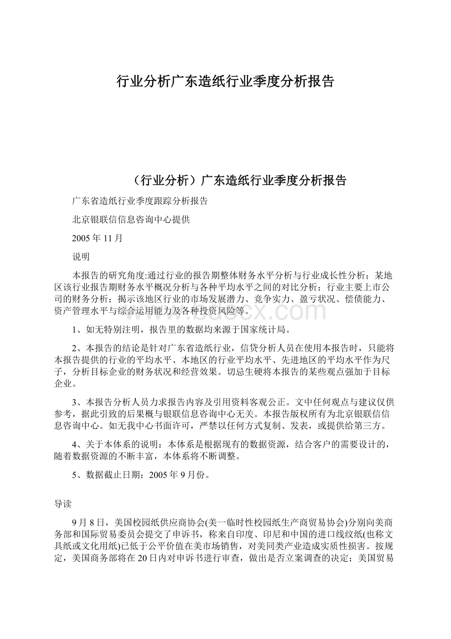 行业分析广东造纸行业季度分析报告.docx_第1页