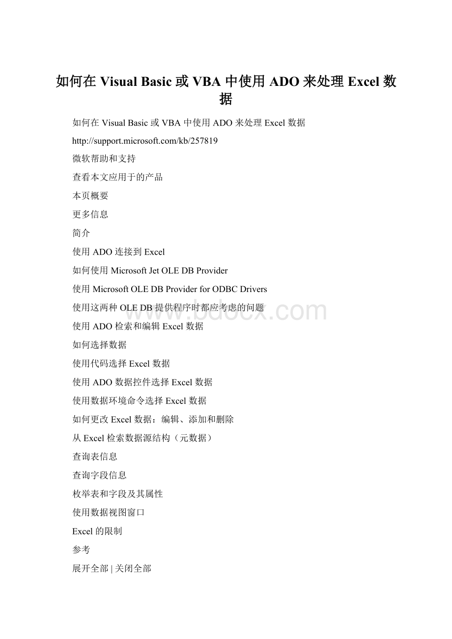 如何在 Visual Basic 或 VBA 中使用 ADO 来处理 Excel 数据.docx_第1页