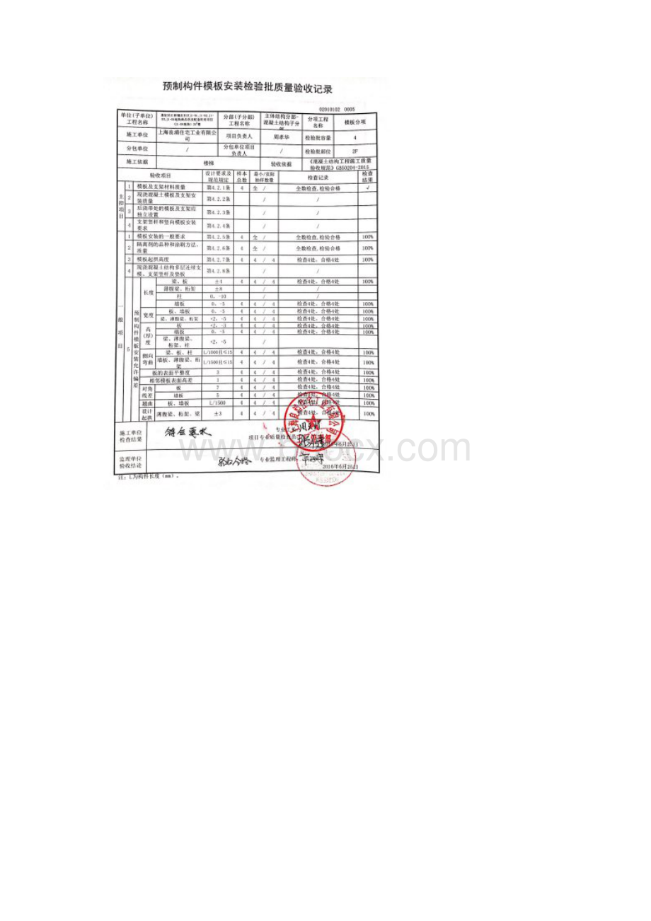 嘉定江桥PC构件资料参考.docx_第3页