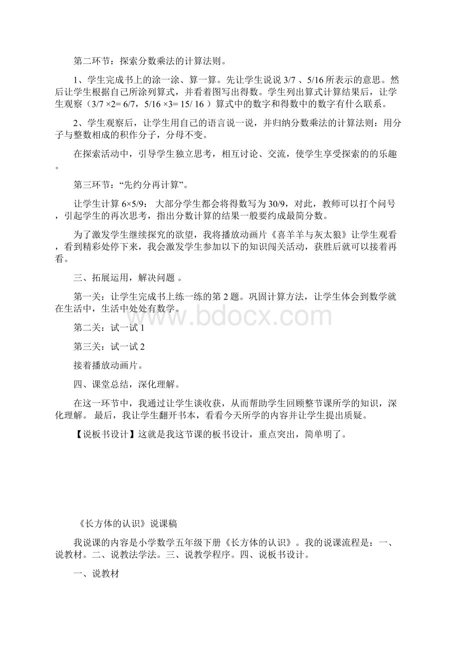 演讲稿北师大版五年级数学下册说课稿全册docWord文档格式.docx_第2页