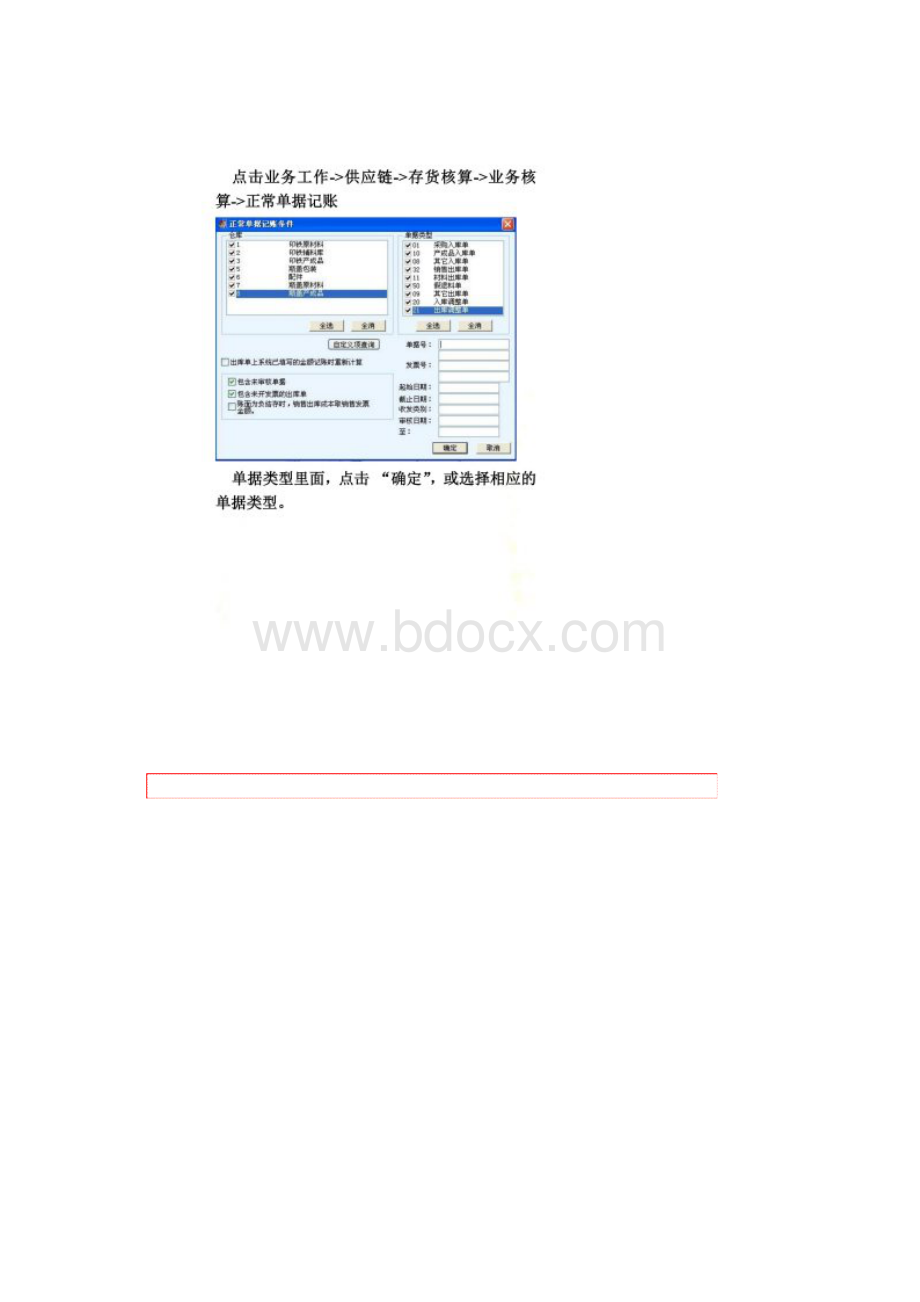 T6存货核算.docx_第3页