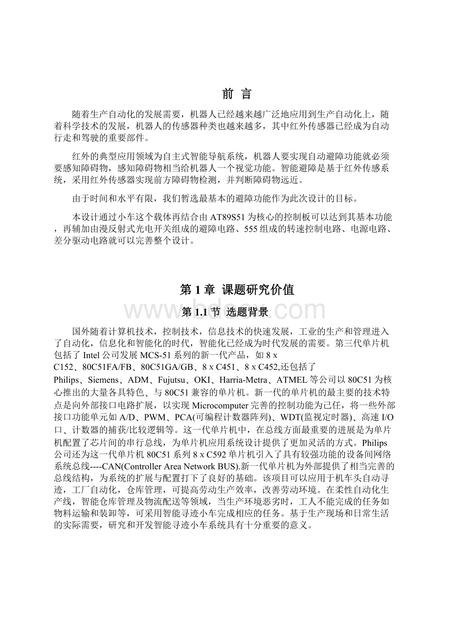 毕业设计红外线避障小车的设计.docx_第2页