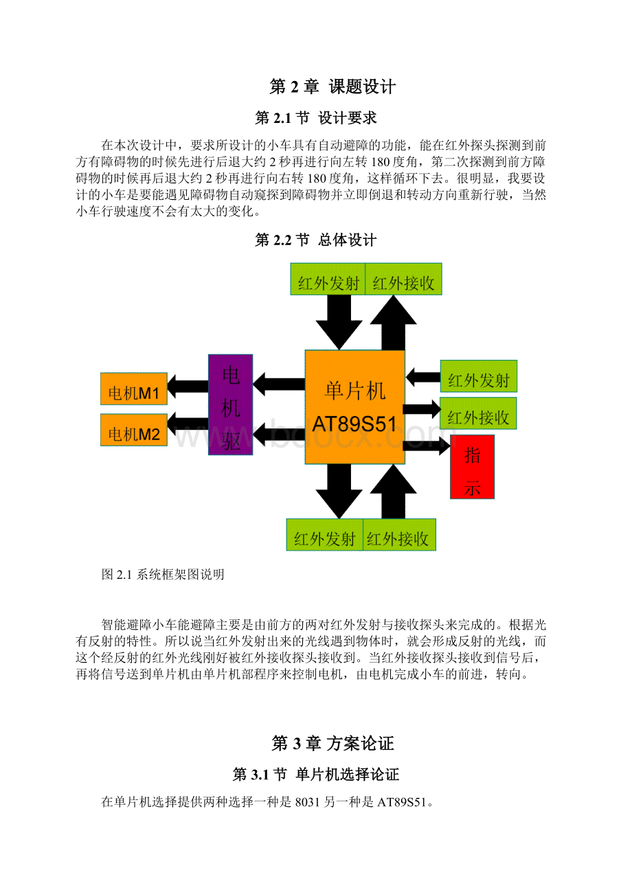 毕业设计红外线避障小车的设计.docx_第3页