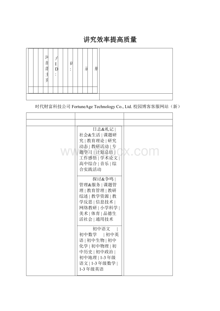 讲究效率提高质量Word格式.docx