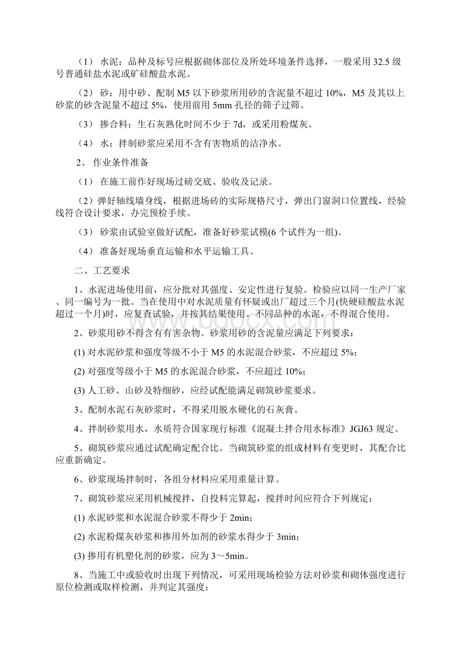 墙体砌筑工程作业指导书Word格式.docx_第2页