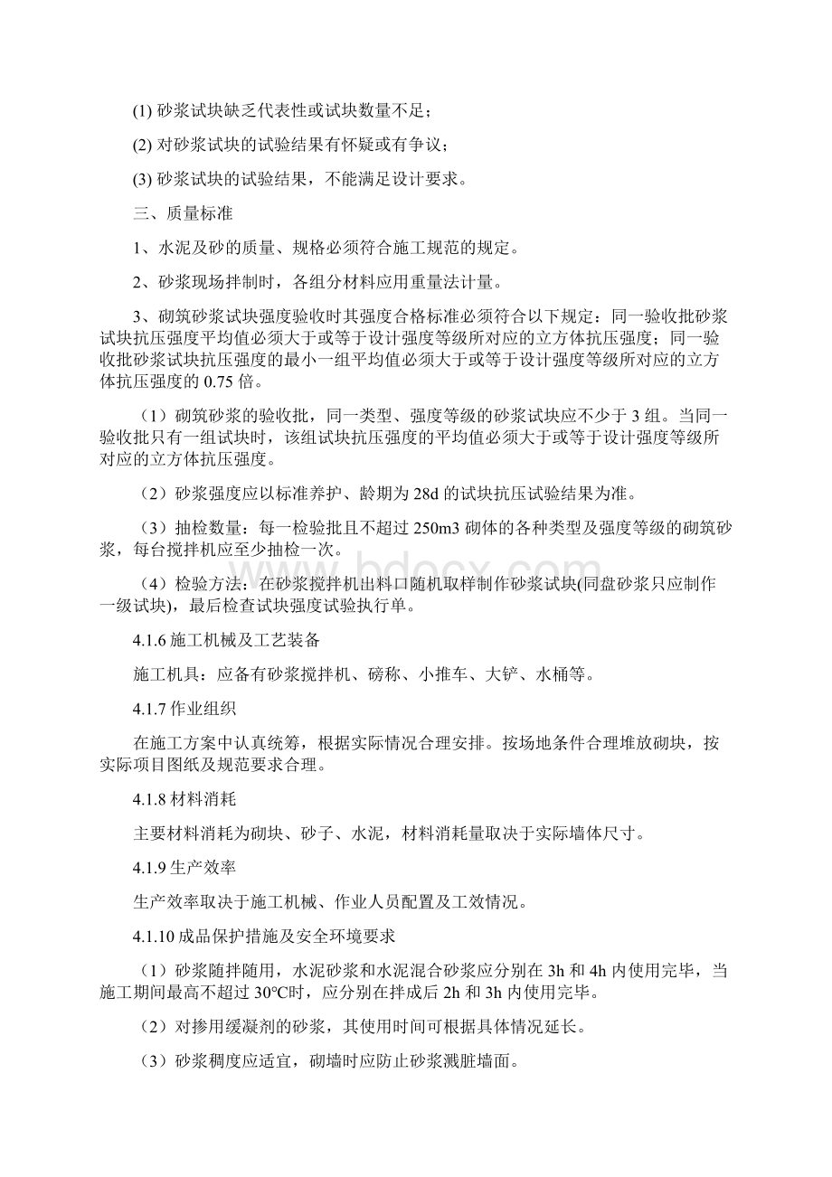 墙体砌筑工程作业指导书Word格式.docx_第3页