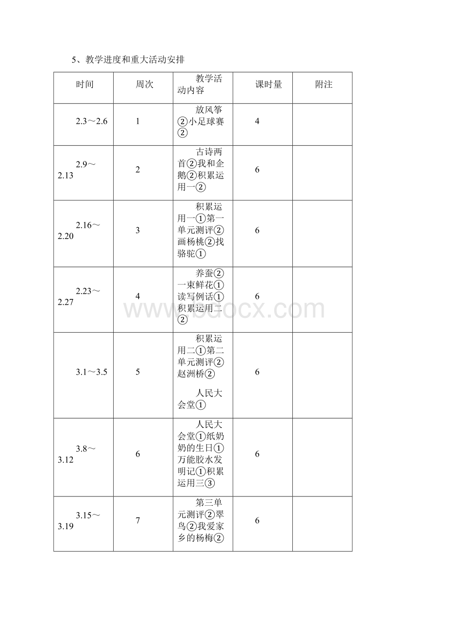 人教版第06册教案doc教学计划6.docx_第2页