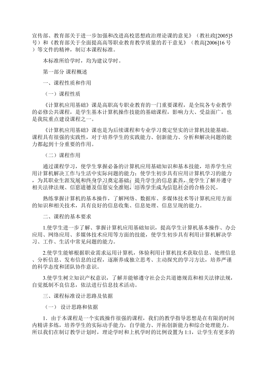 计算机应用基础课程标准详解.docx_第2页