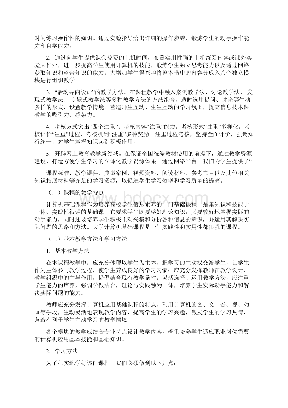 计算机应用基础课程标准详解.docx_第3页