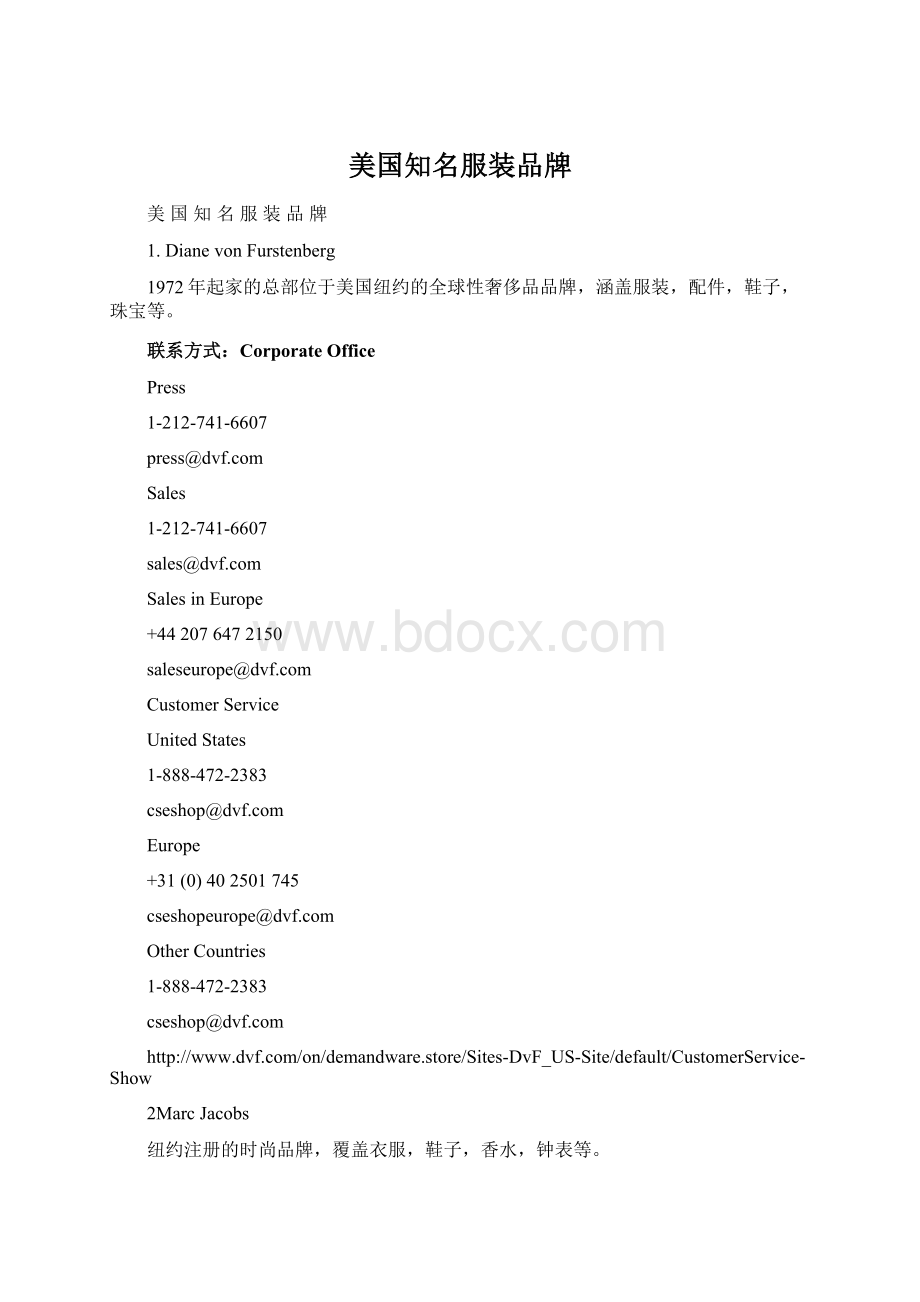 美国知名服装品牌Word格式.docx_第1页