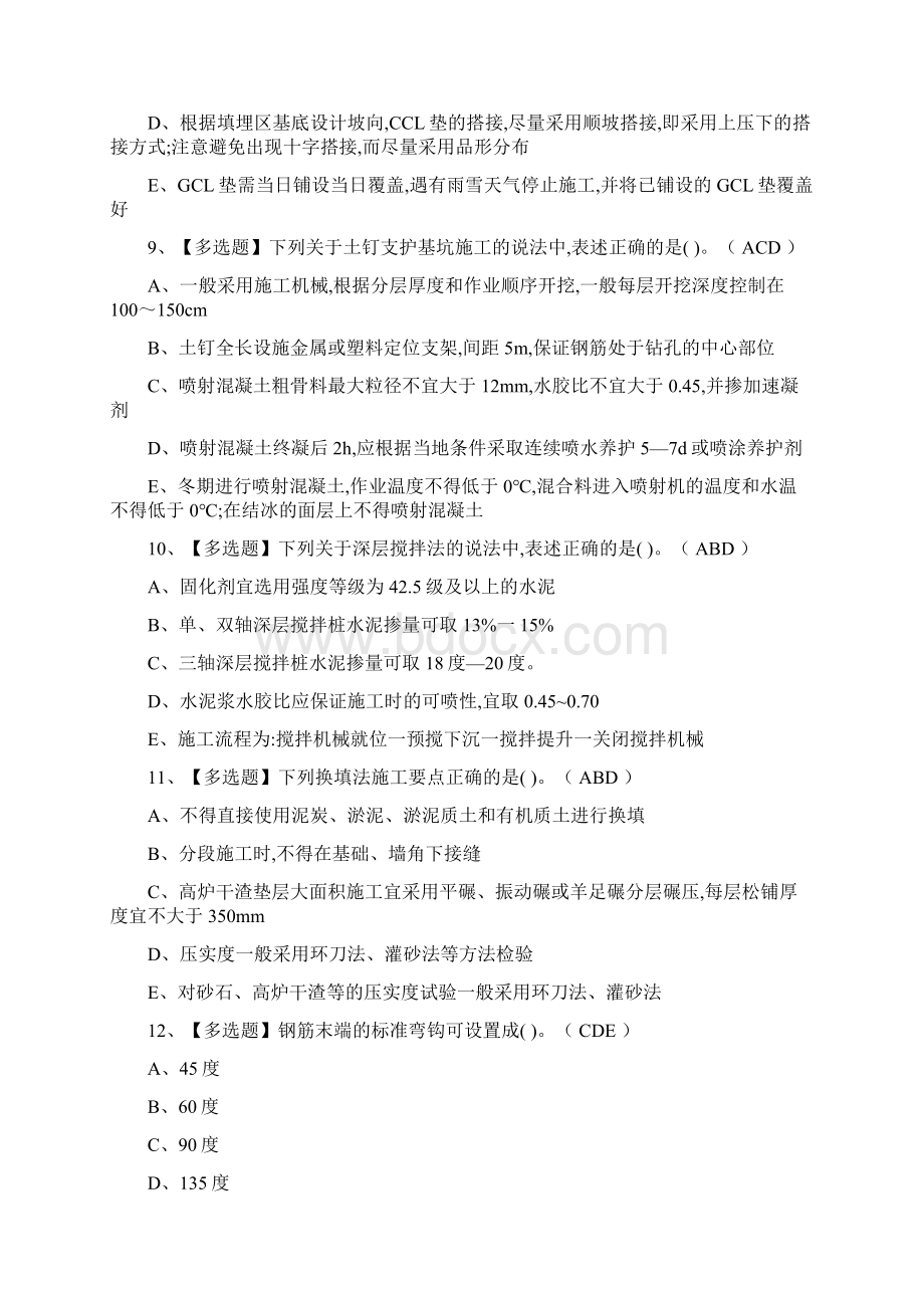 通用基础质量员试题题库及答案文档格式.docx_第3页