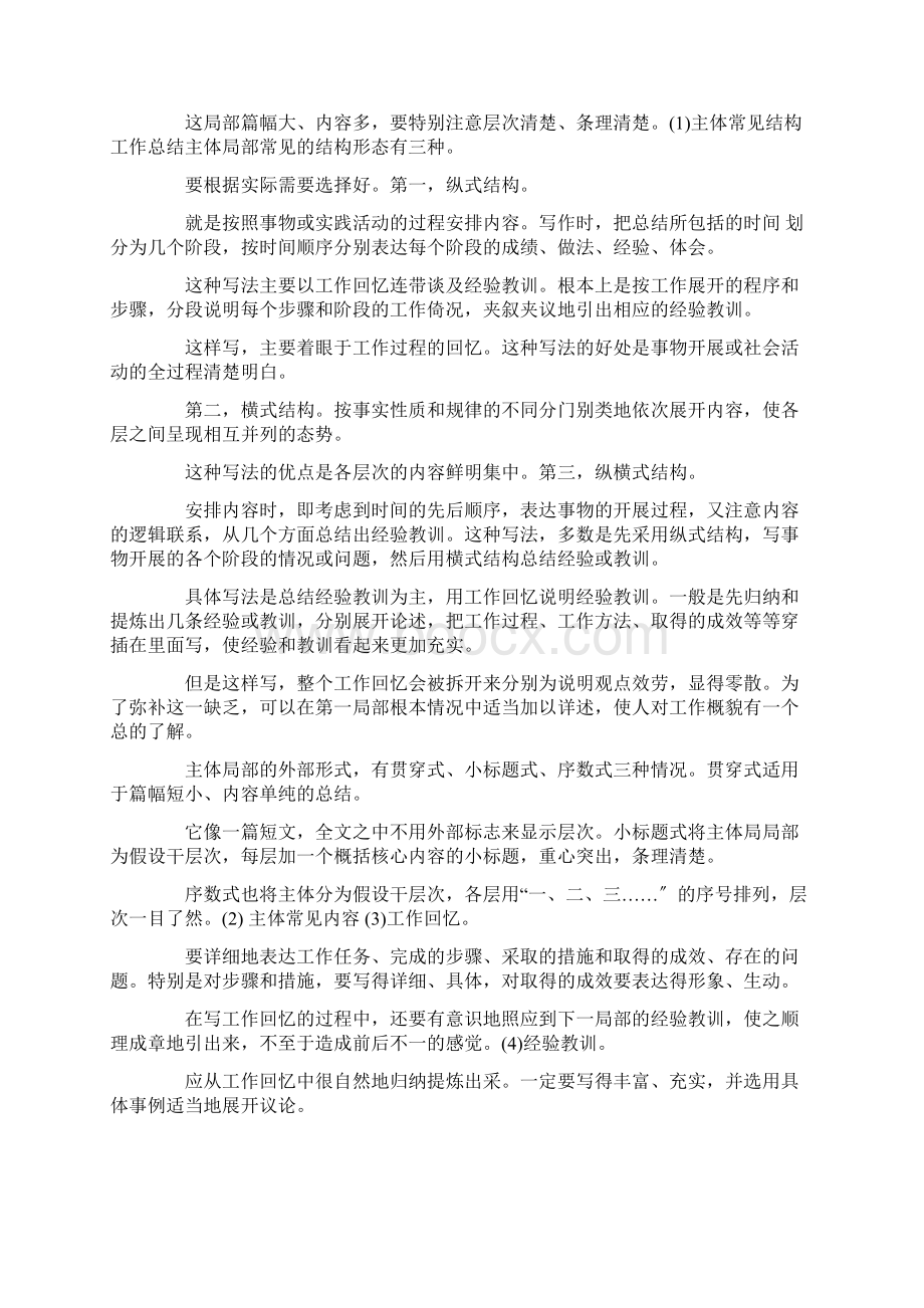 最新维稳双联户工作总结双联户个人工作总结范文 3篇.docx_第3页