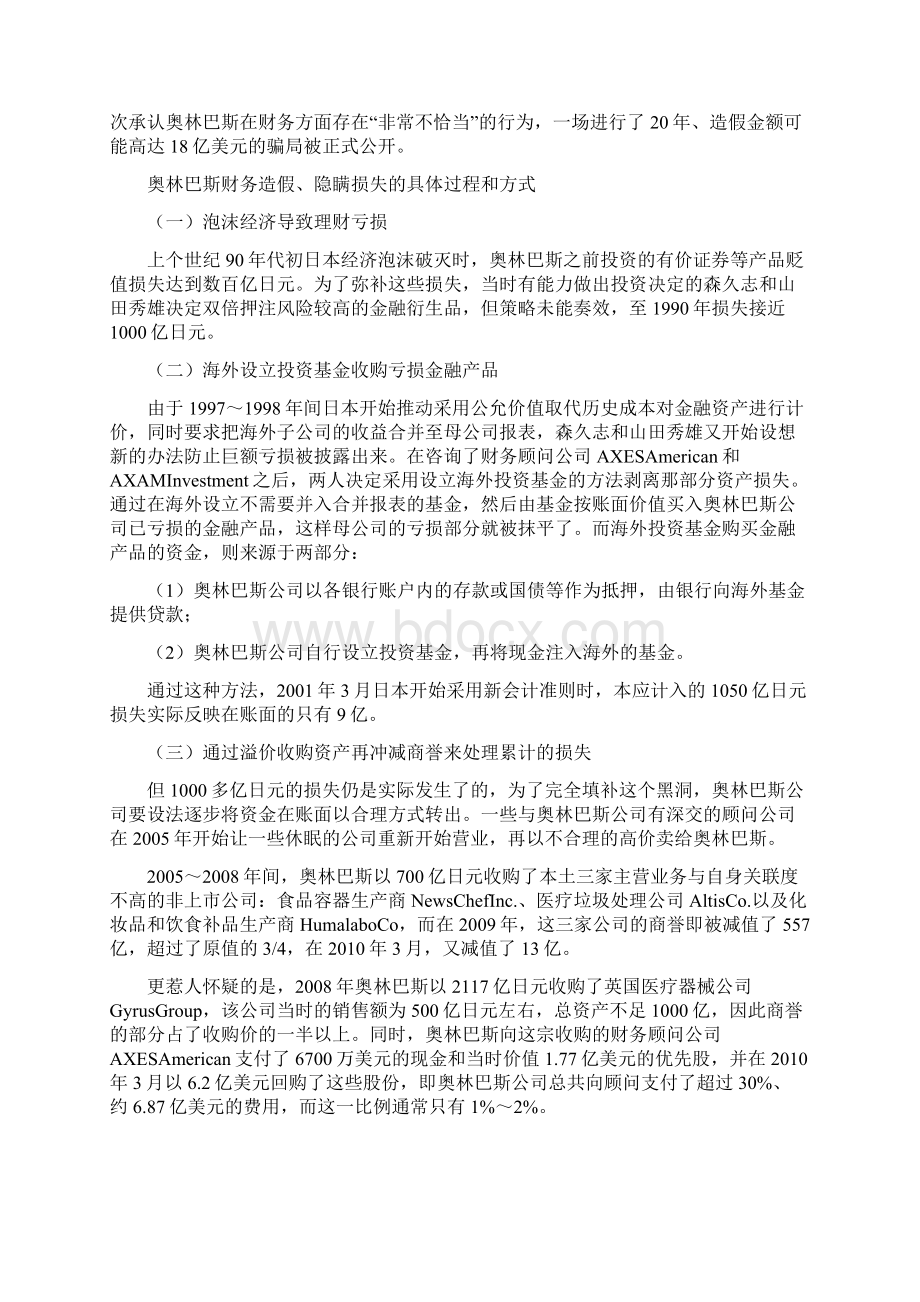 奥林巴斯财务造假案文档格式.docx_第2页