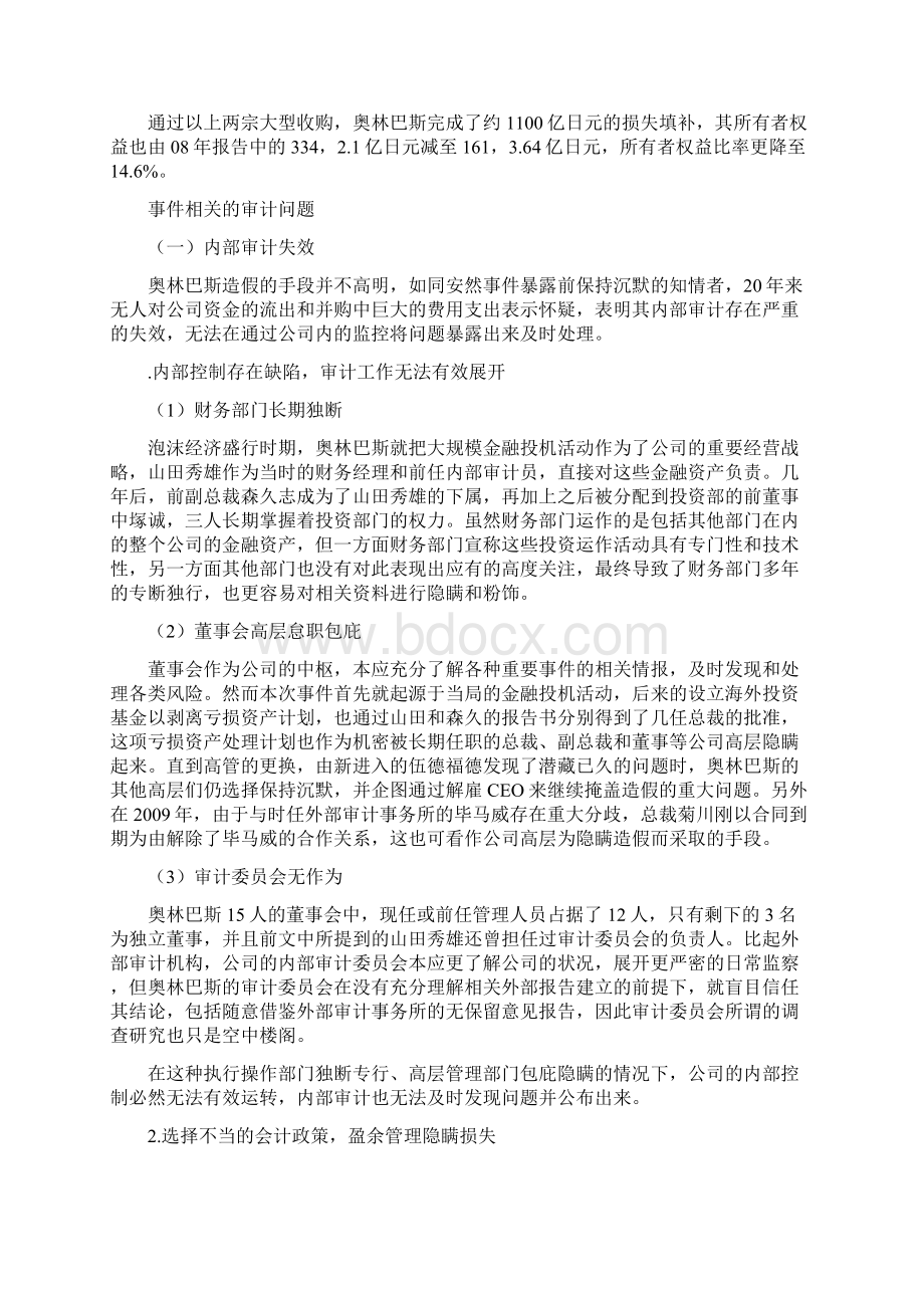 奥林巴斯财务造假案文档格式.docx_第3页