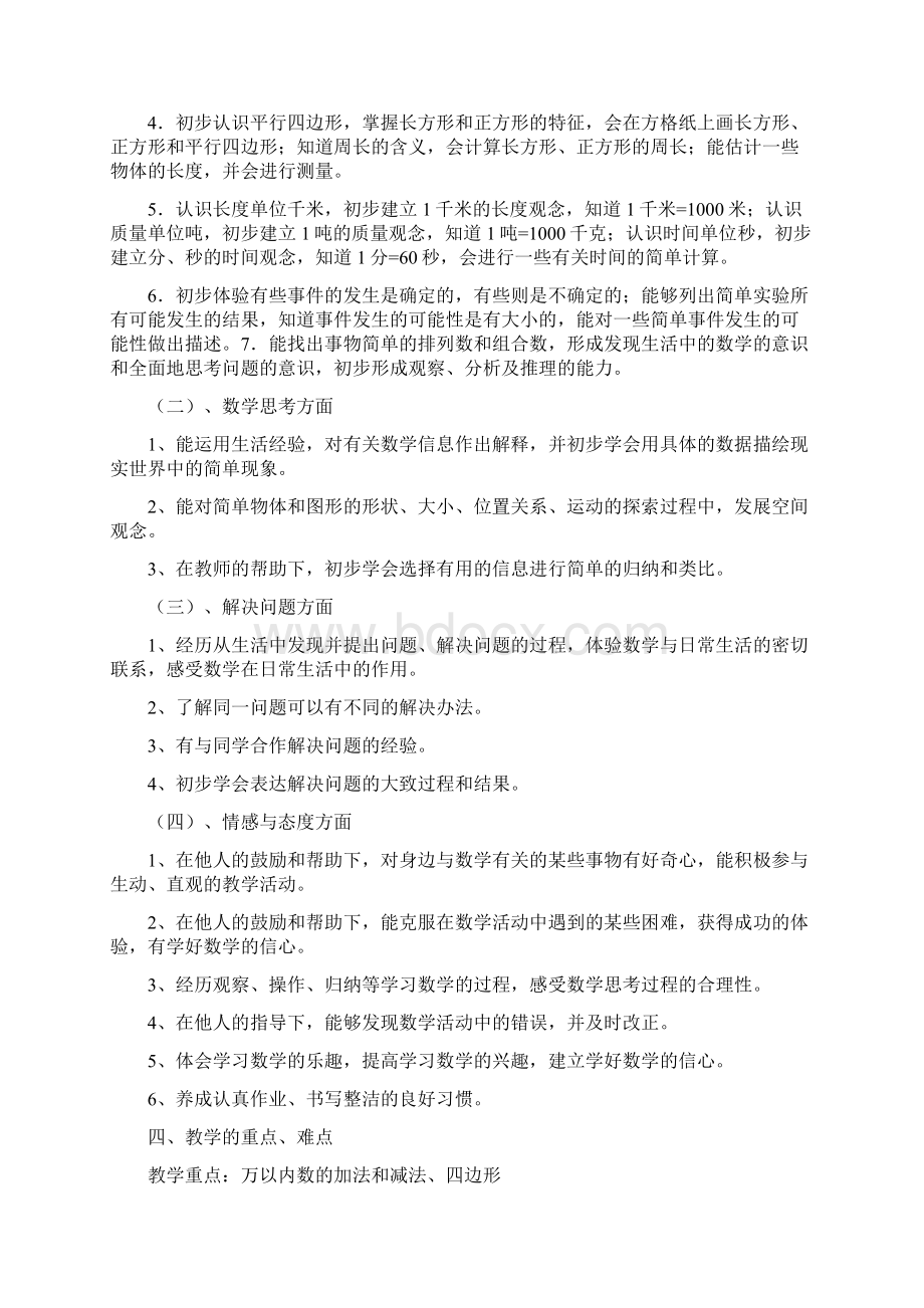 人教版三年级数学上册导学案.docx_第2页