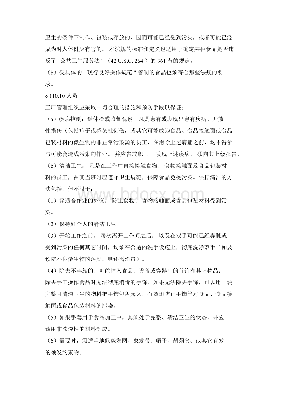 GMP标准汇总.docx_第3页