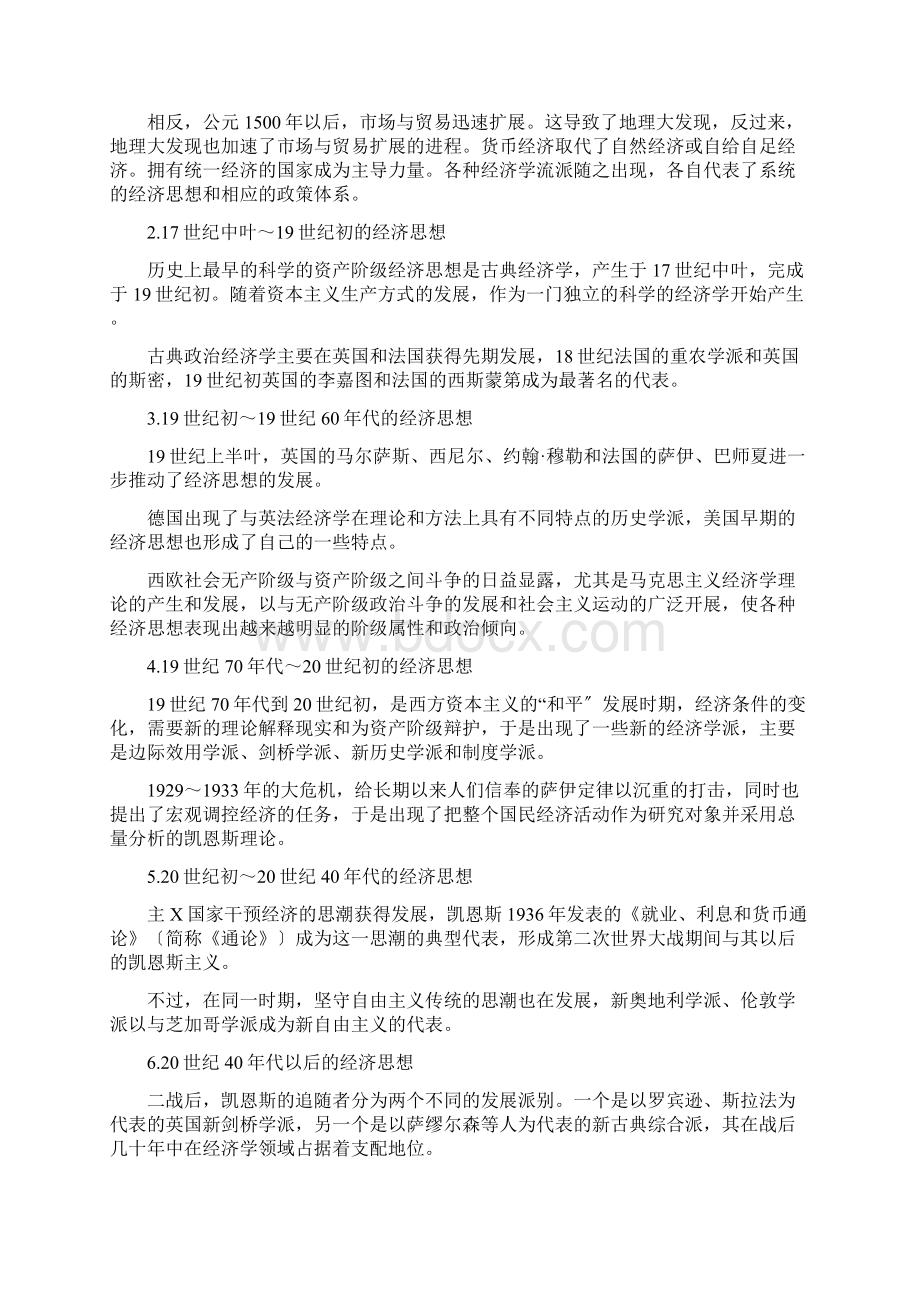 经济思想史复习要点.docx_第2页