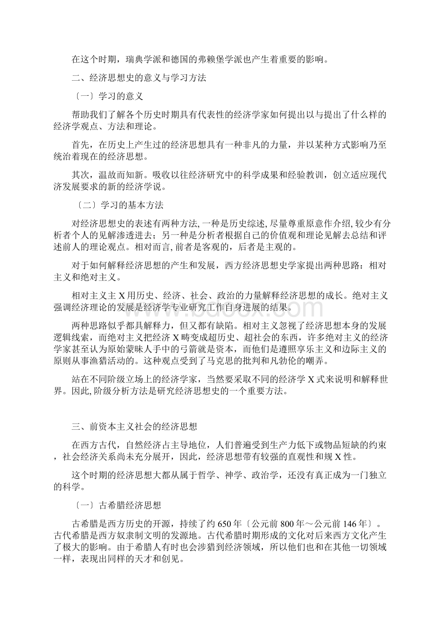 经济思想史复习要点.docx_第3页