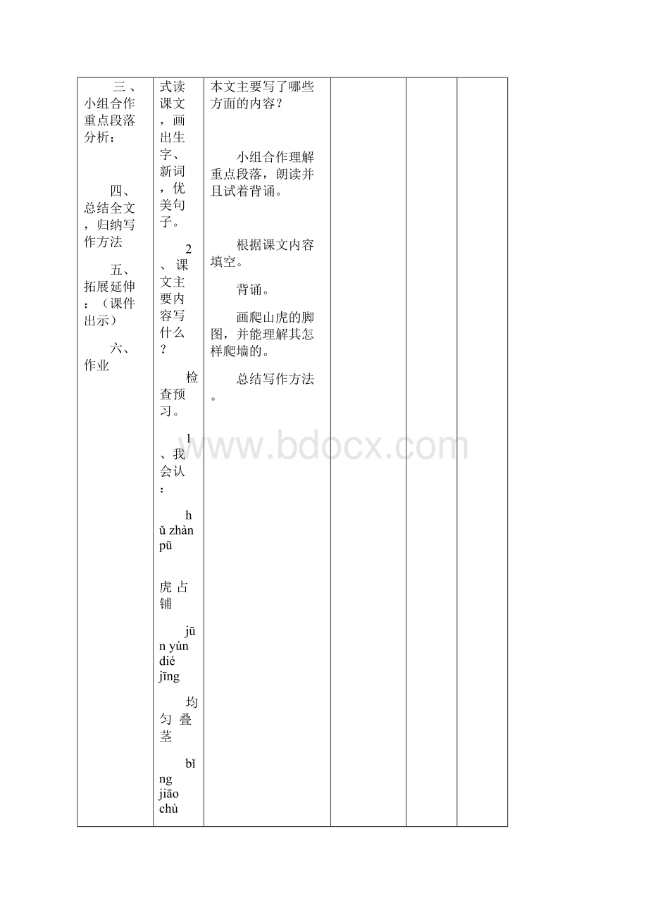 爬山虎的脚Word下载.docx_第3页