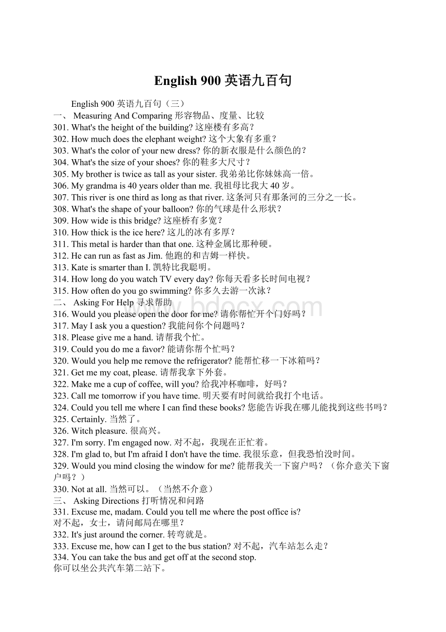 English 900 英语九百句Word格式文档下载.docx_第1页