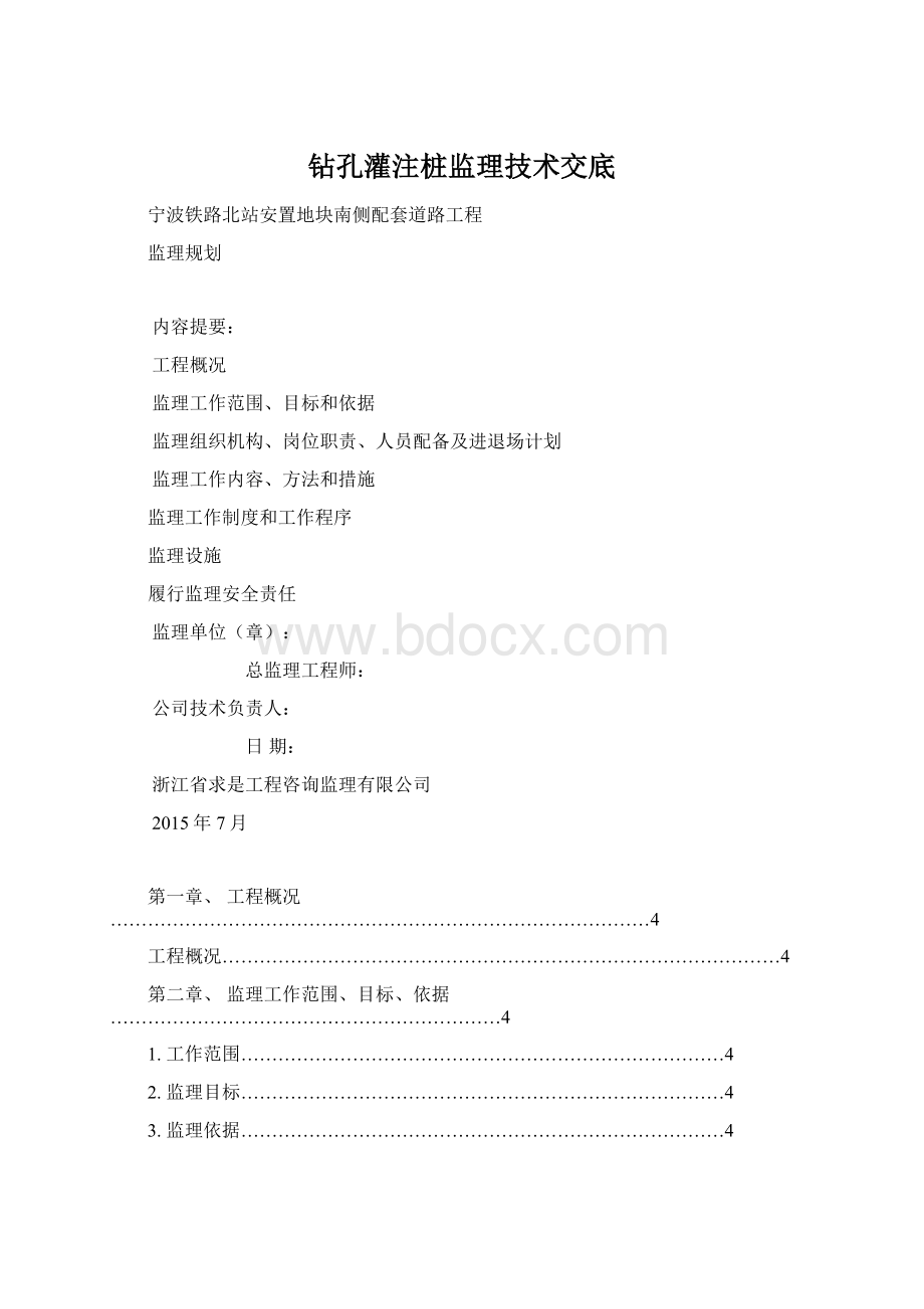 钻孔灌注桩监理技术交底.docx