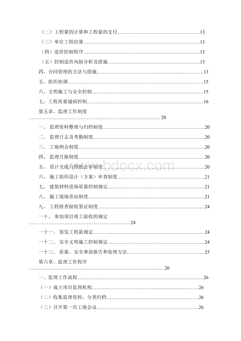 钻孔灌注桩监理技术交底.docx_第3页