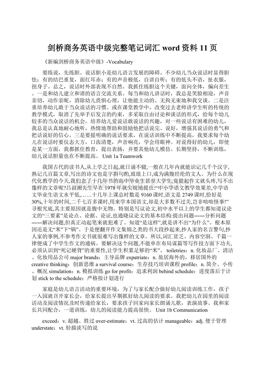 剑桥商务英语中级完整笔记词汇word资料11页.docx_第1页