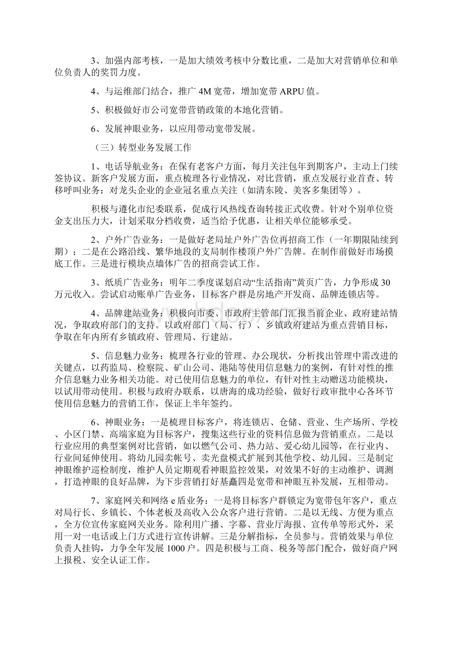 联通营业员工作计划范文.docx_第2页