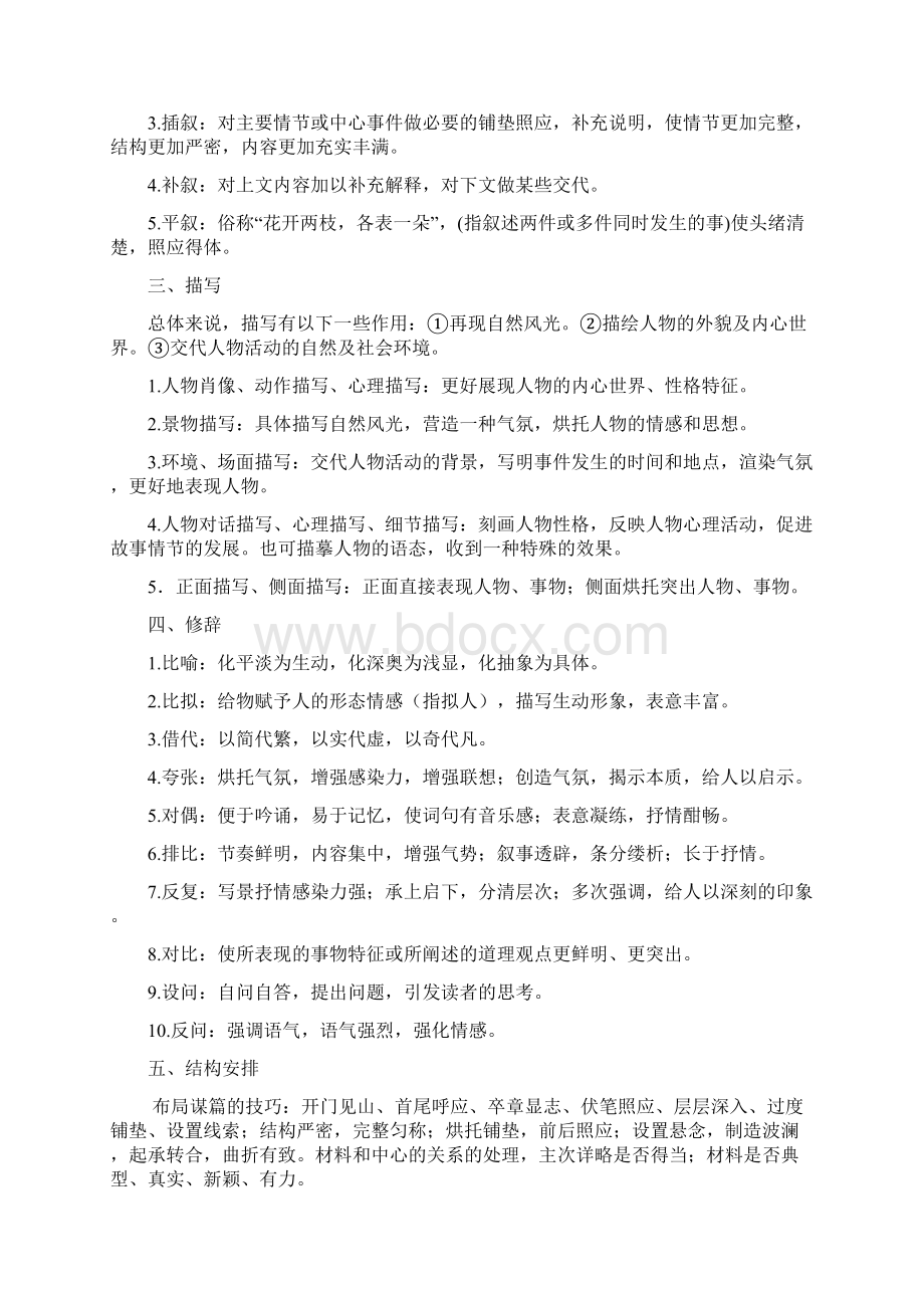 初中语文现代文阅读各种题型答题技巧.docx_第3页