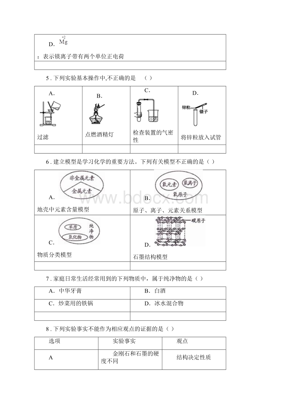 贵阳市九年级上学期期末化学试题C卷Word文档格式.docx_第2页