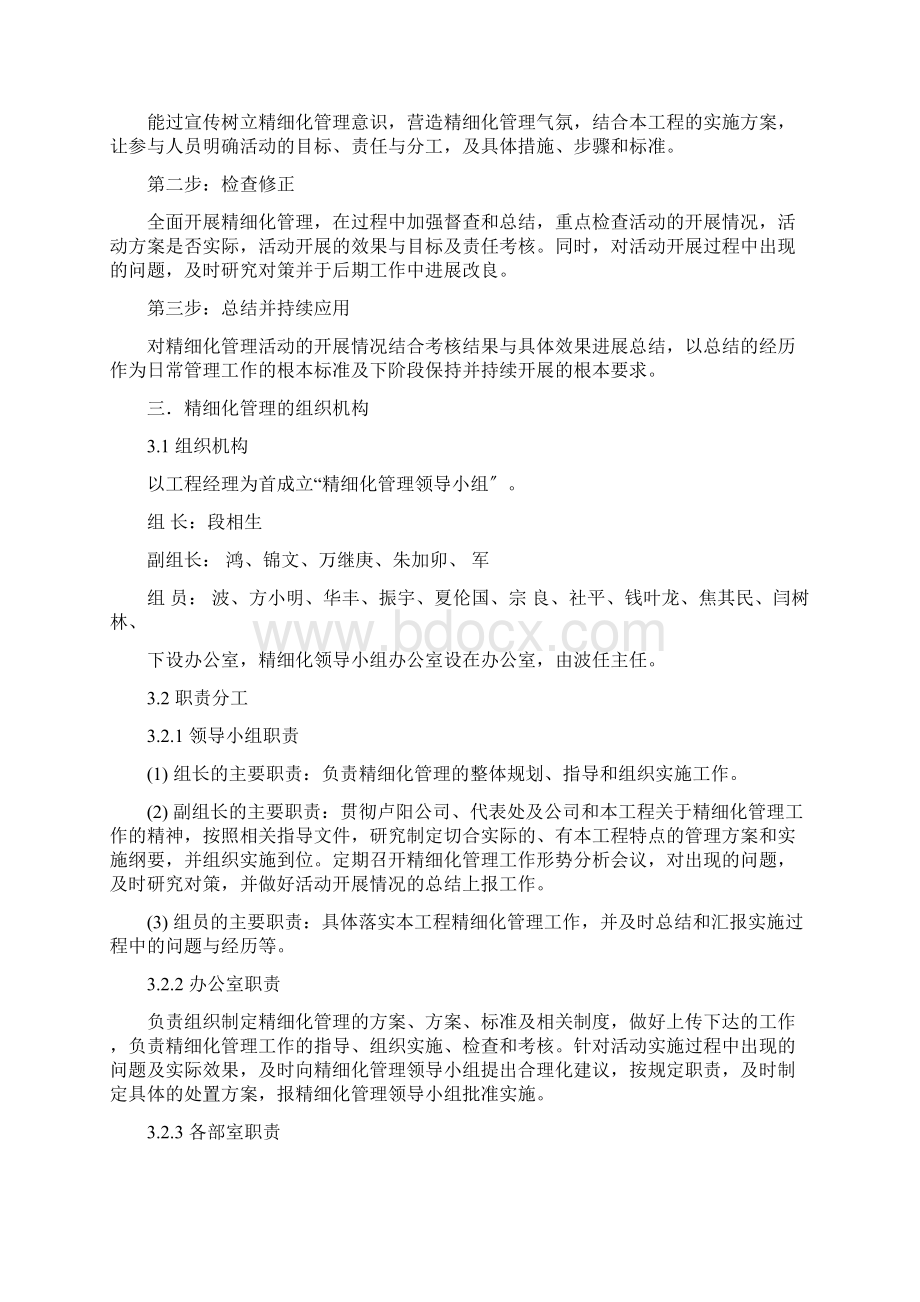 精细化管理实施计划方案.docx_第2页