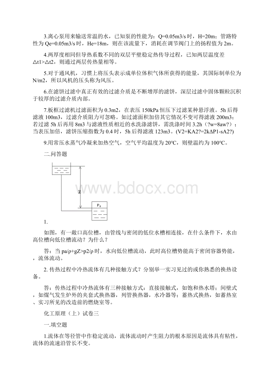 化工原理 填空简答选择Word文档下载推荐.docx_第2页