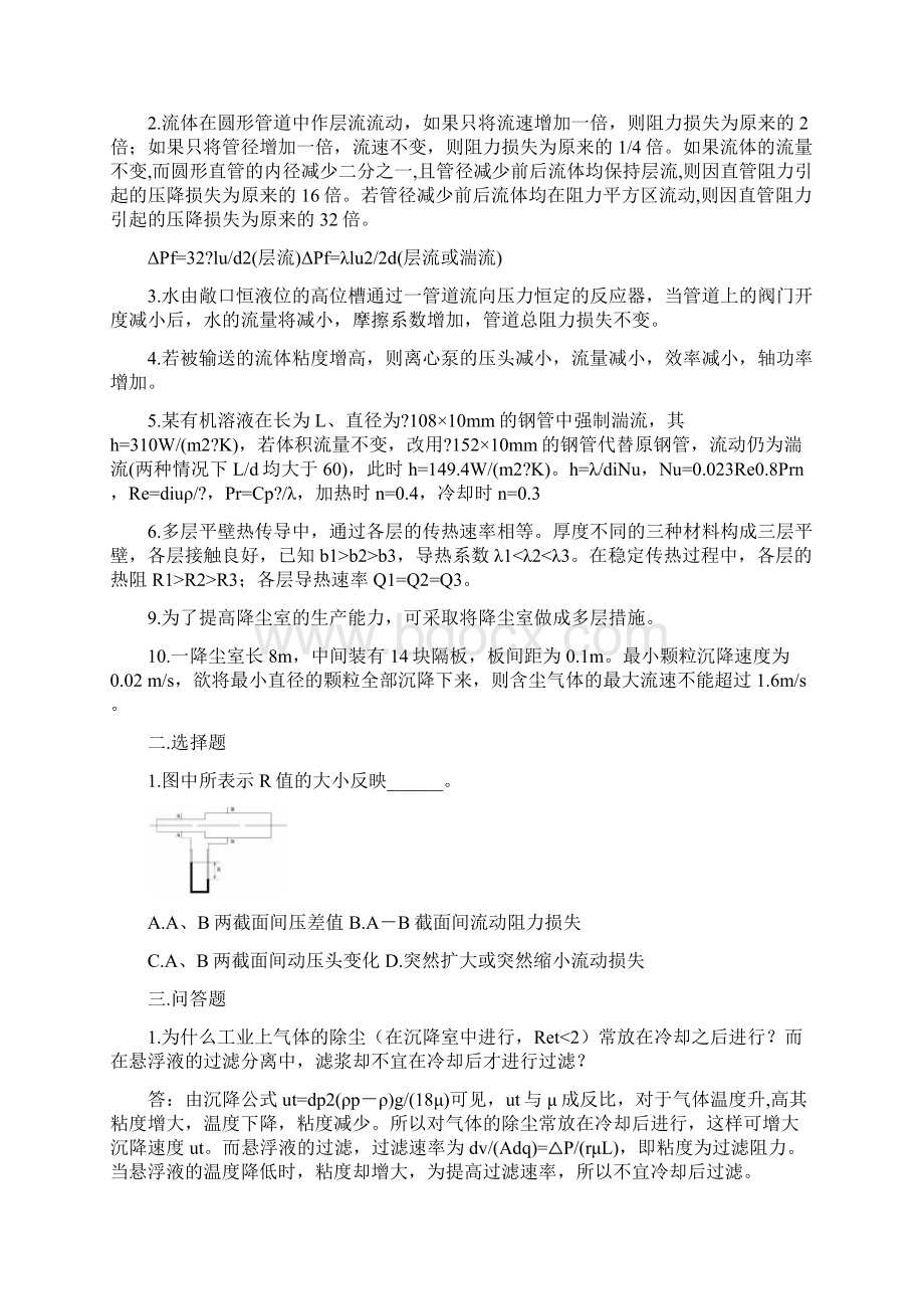 化工原理 填空简答选择Word文档下载推荐.docx_第3页