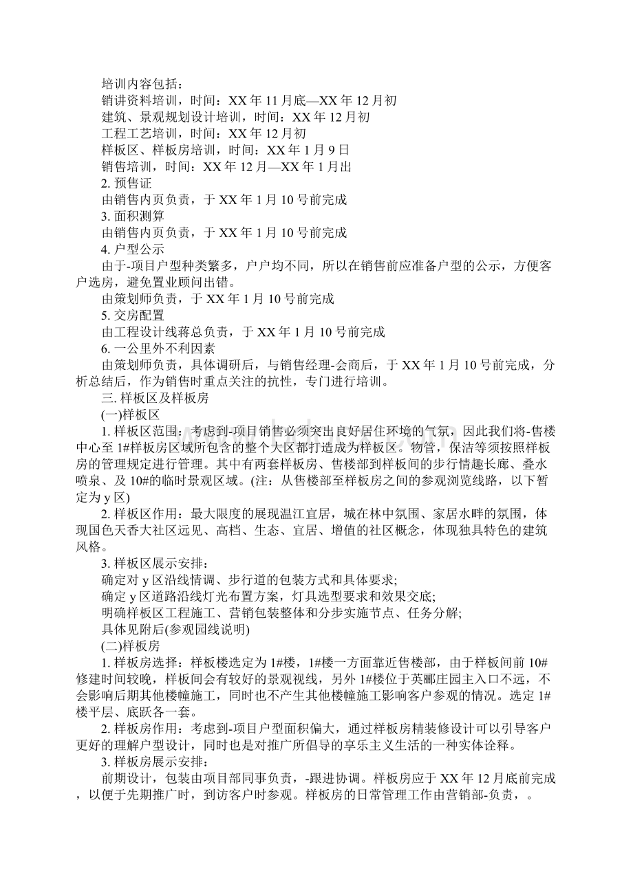 房地产项目销售计划.docx_第2页