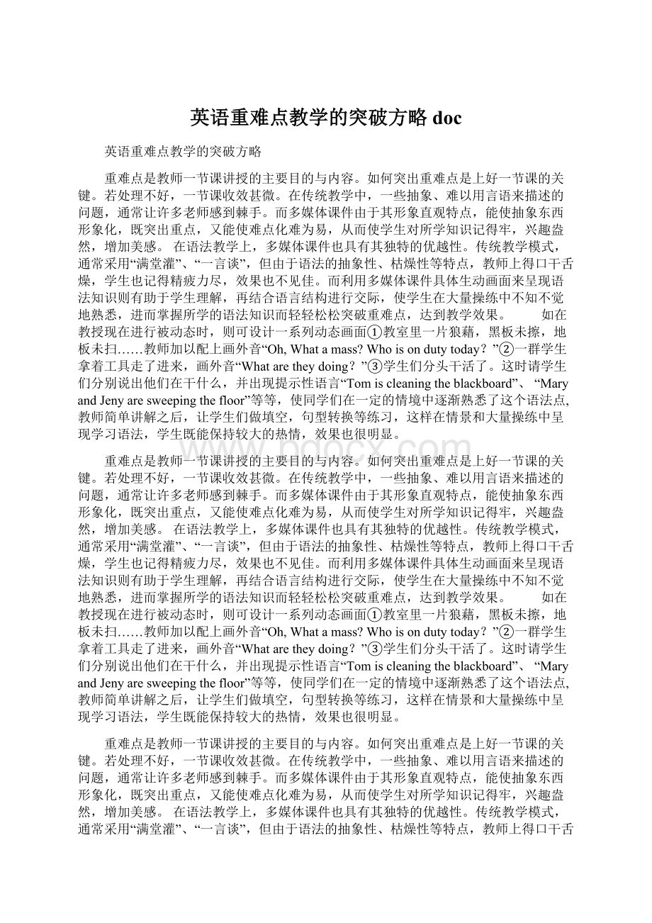 英语重难点教学的突破方略doc.docx_第1页