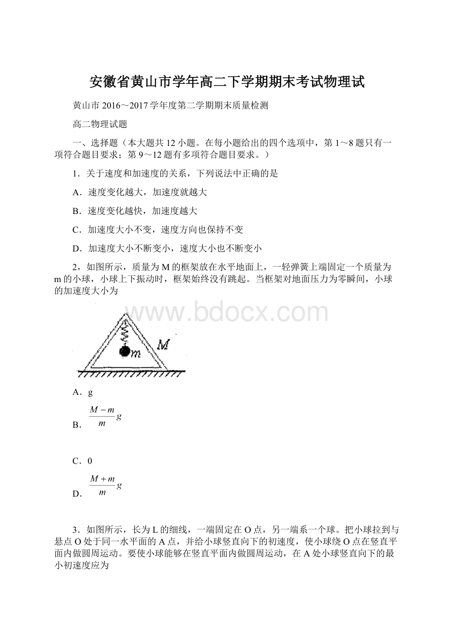 安徽省黄山市学年高二下学期期末考试物理试.docx