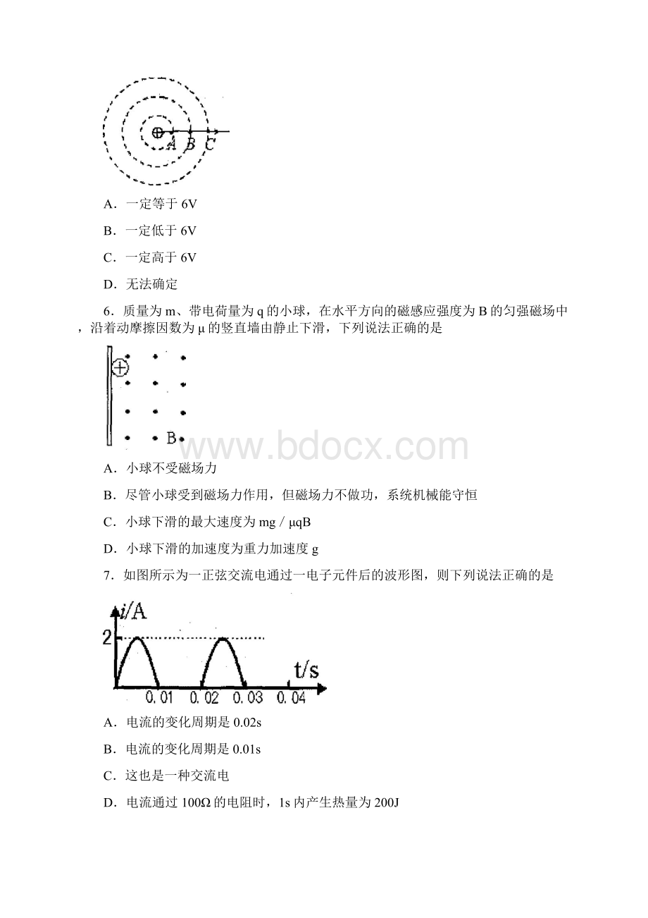 安徽省黄山市学年高二下学期期末考试物理试.docx_第3页