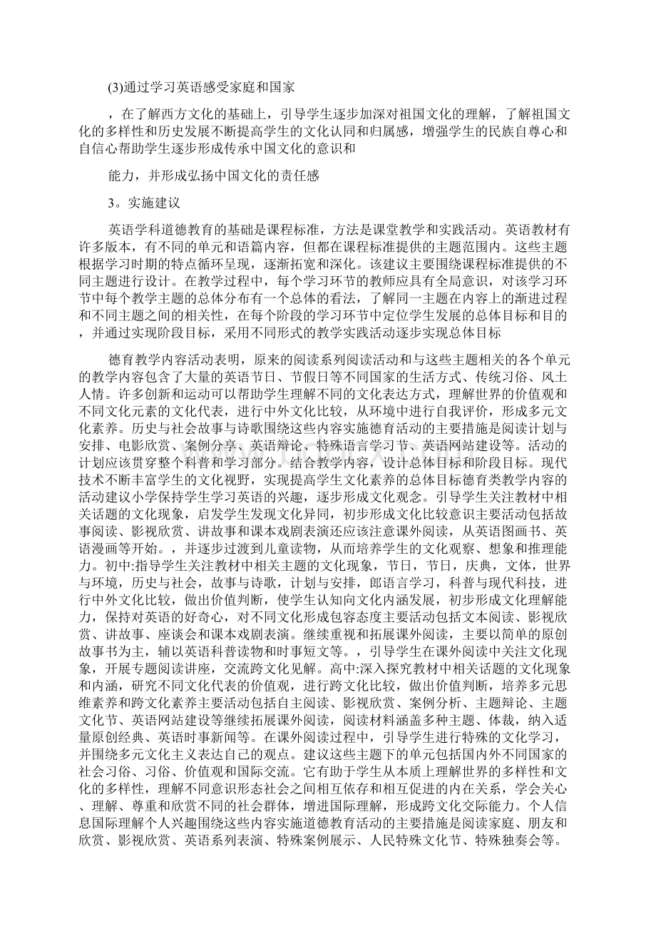 中小学英语学科德育实施指导纲要试行.docx_第2页